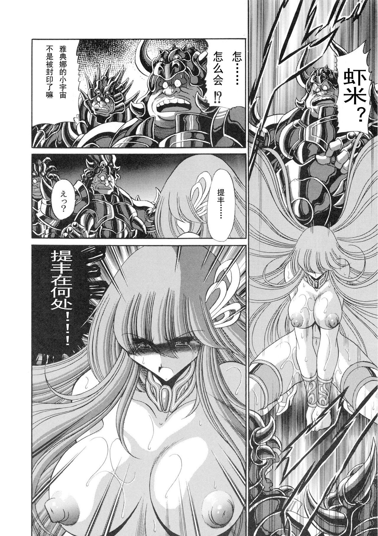 アテナの肉壺(COMIC1☆6) [サークル太平天国 (堀川悟郎)]  (聖闘士星矢) [中国翻訳](61页)