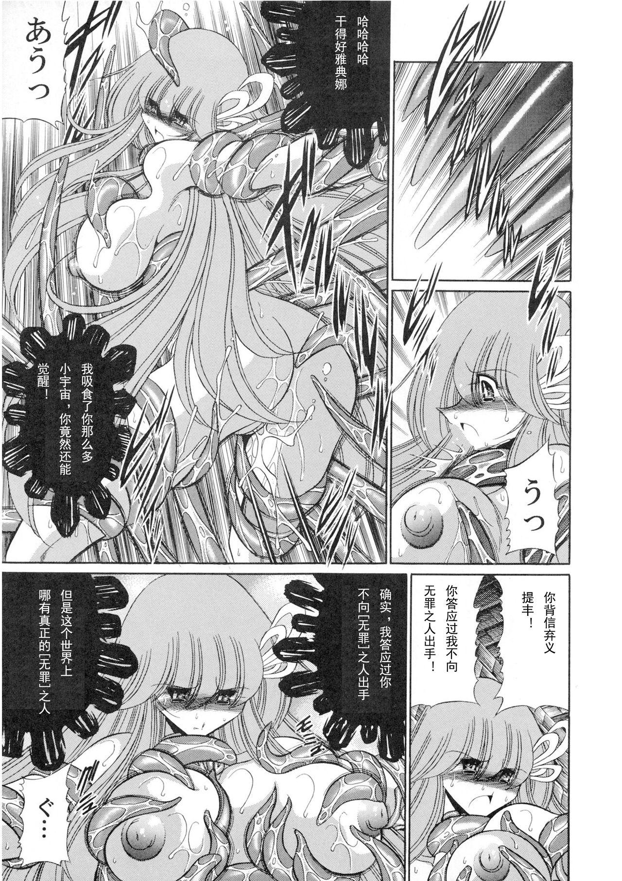 アテナの肉壺(COMIC1☆6) [サークル太平天国 (堀川悟郎)]  (聖闘士星矢) [中国翻訳](61页)