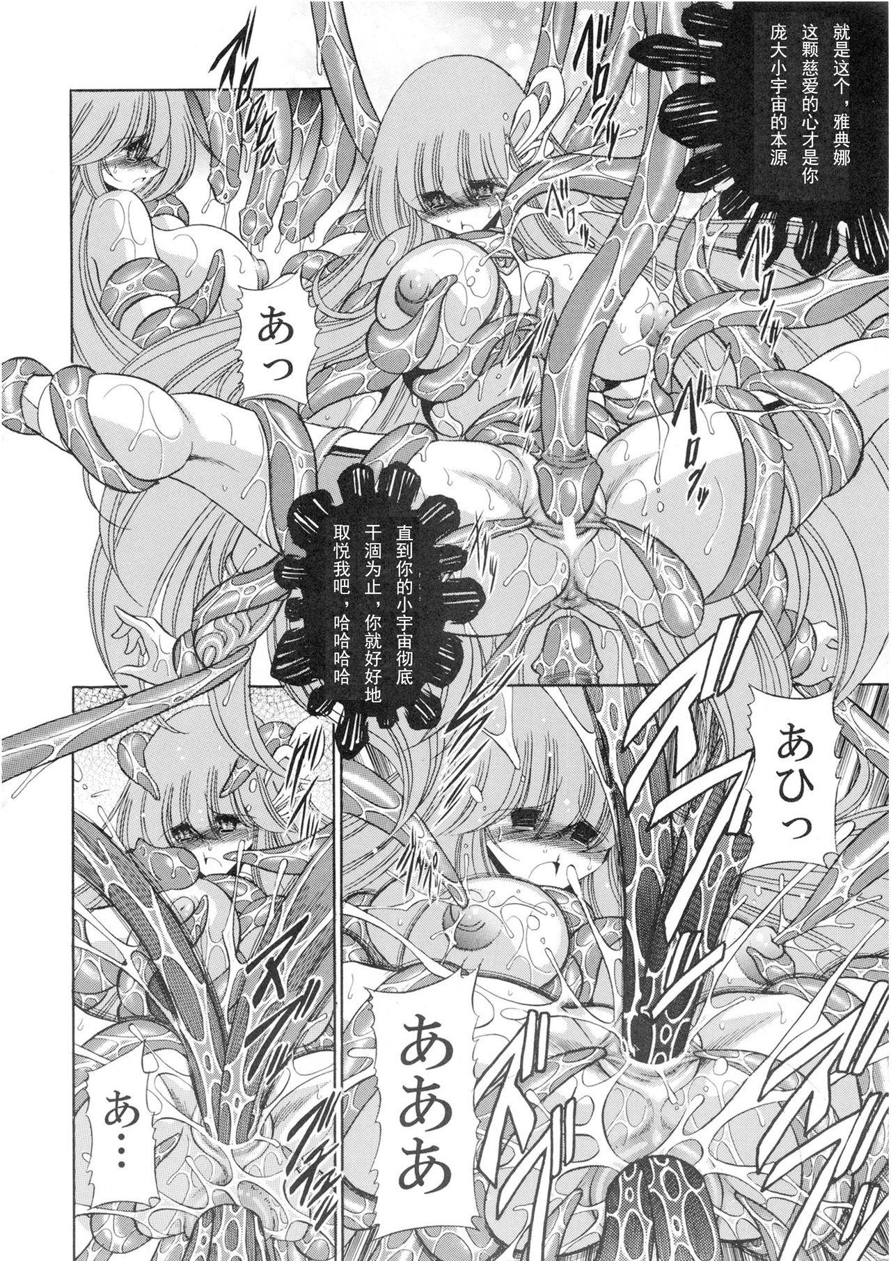 アテナの肉壺(COMIC1☆6) [サークル太平天国 (堀川悟郎)]  (聖闘士星矢) [中国翻訳](61页)