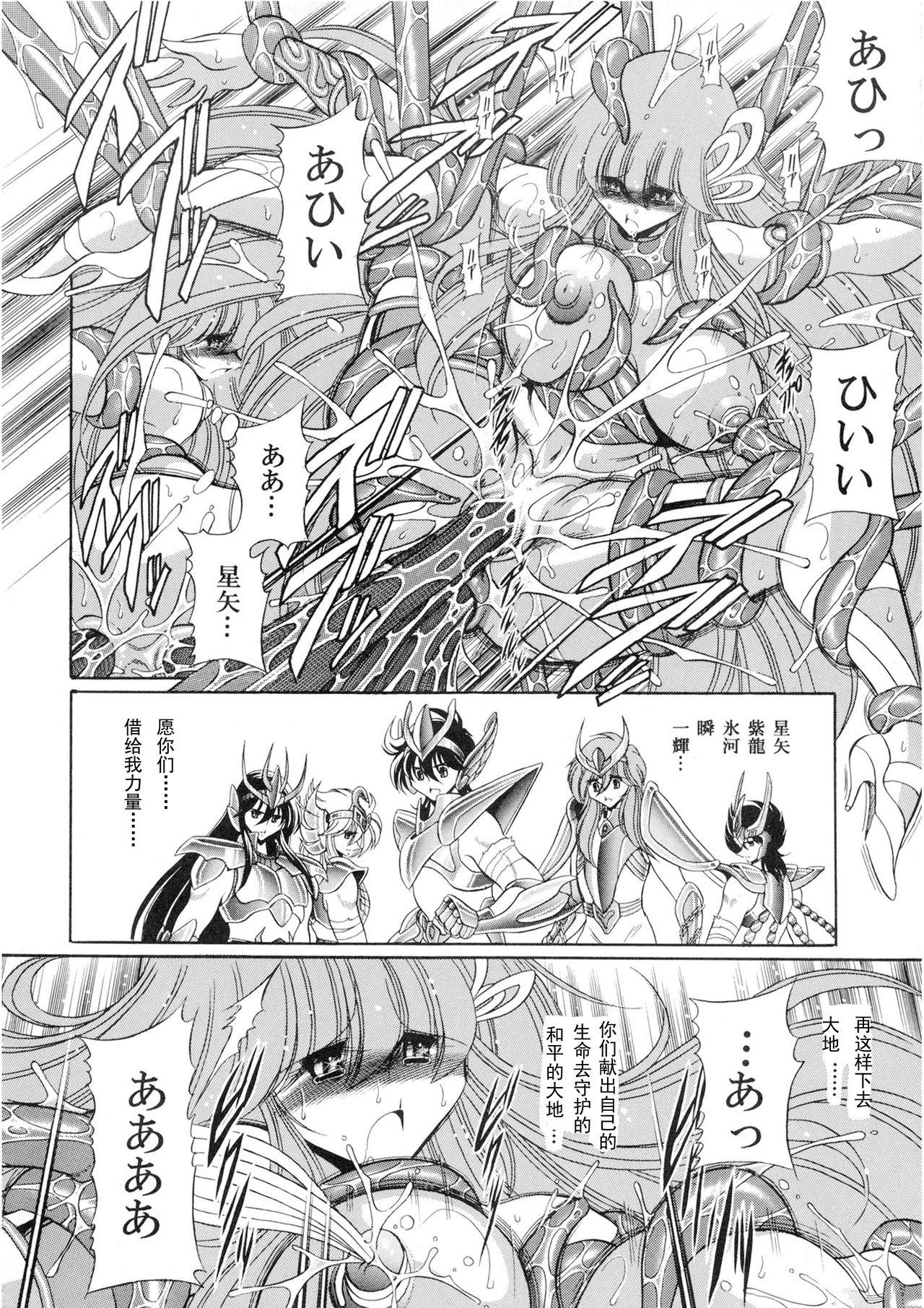 アテナの肉壺(COMIC1☆6) [サークル太平天国 (堀川悟郎)]  (聖闘士星矢) [中国翻訳](61页)