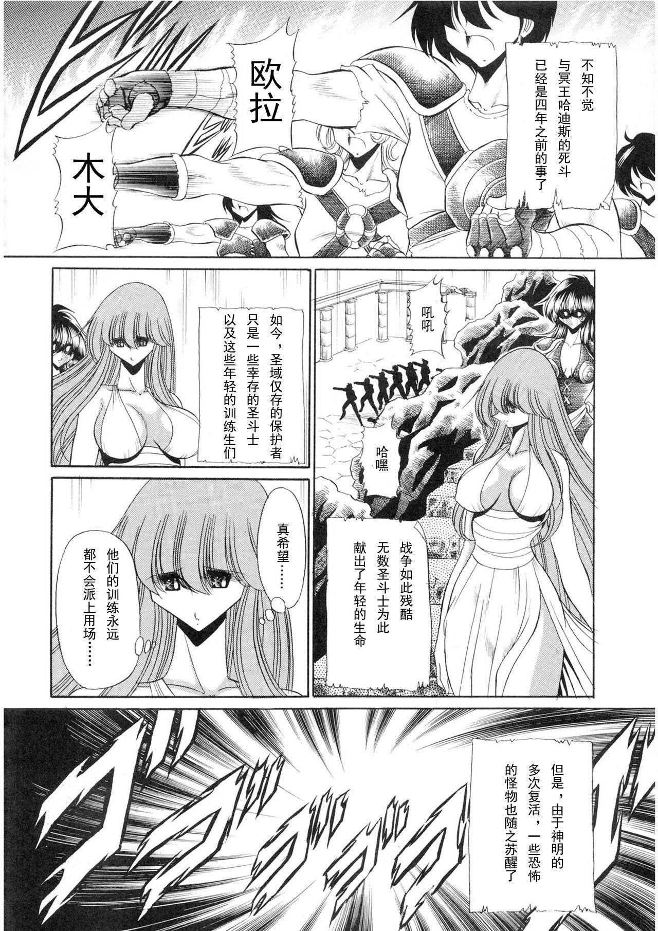 アテナの肉壺(COMIC1☆6) [サークル太平天国 (堀川悟郎)]  (聖闘士星矢) [中国翻訳](61页)