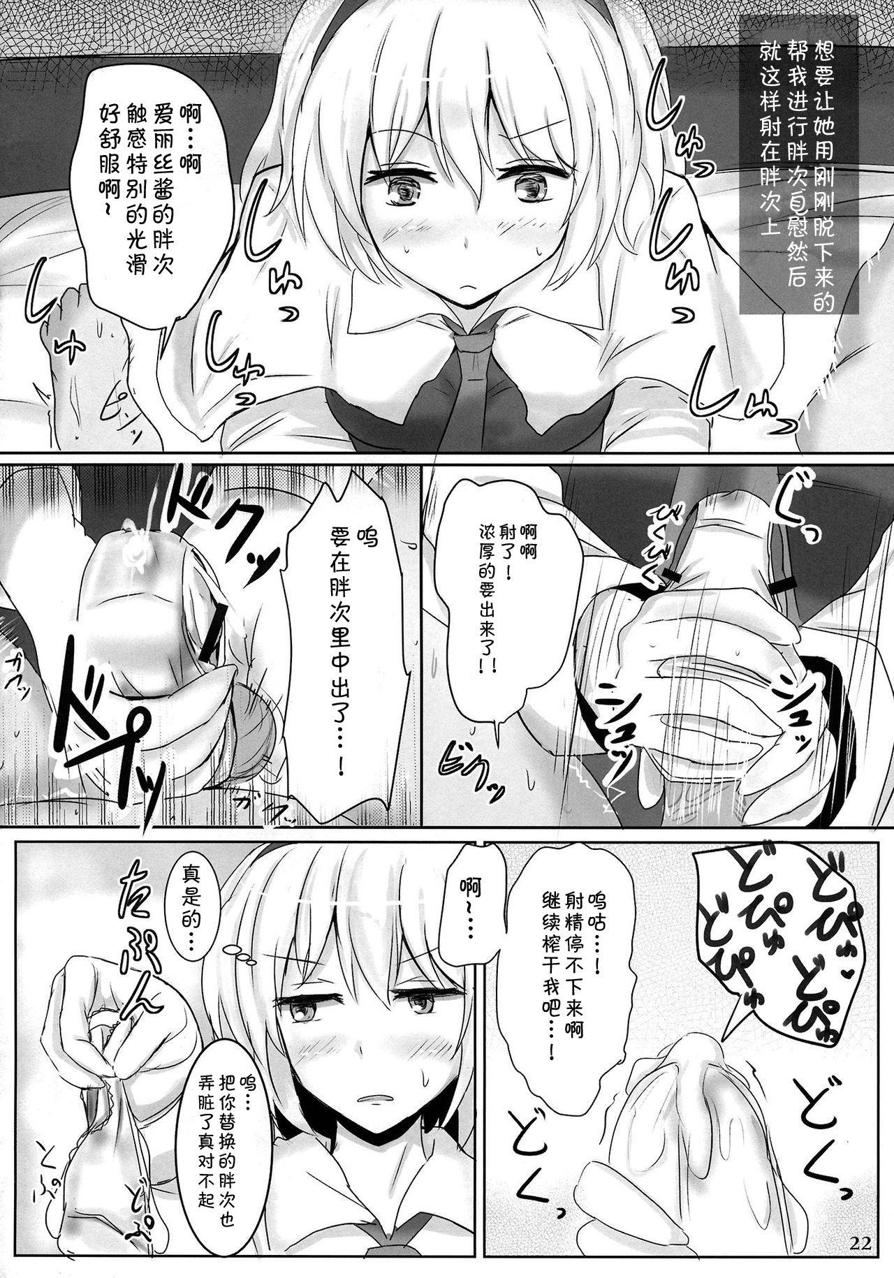 まるごとアリス(例大祭10) [白銀木犀 (ぽし)]  (東方Project) [中国翻訳](45页)