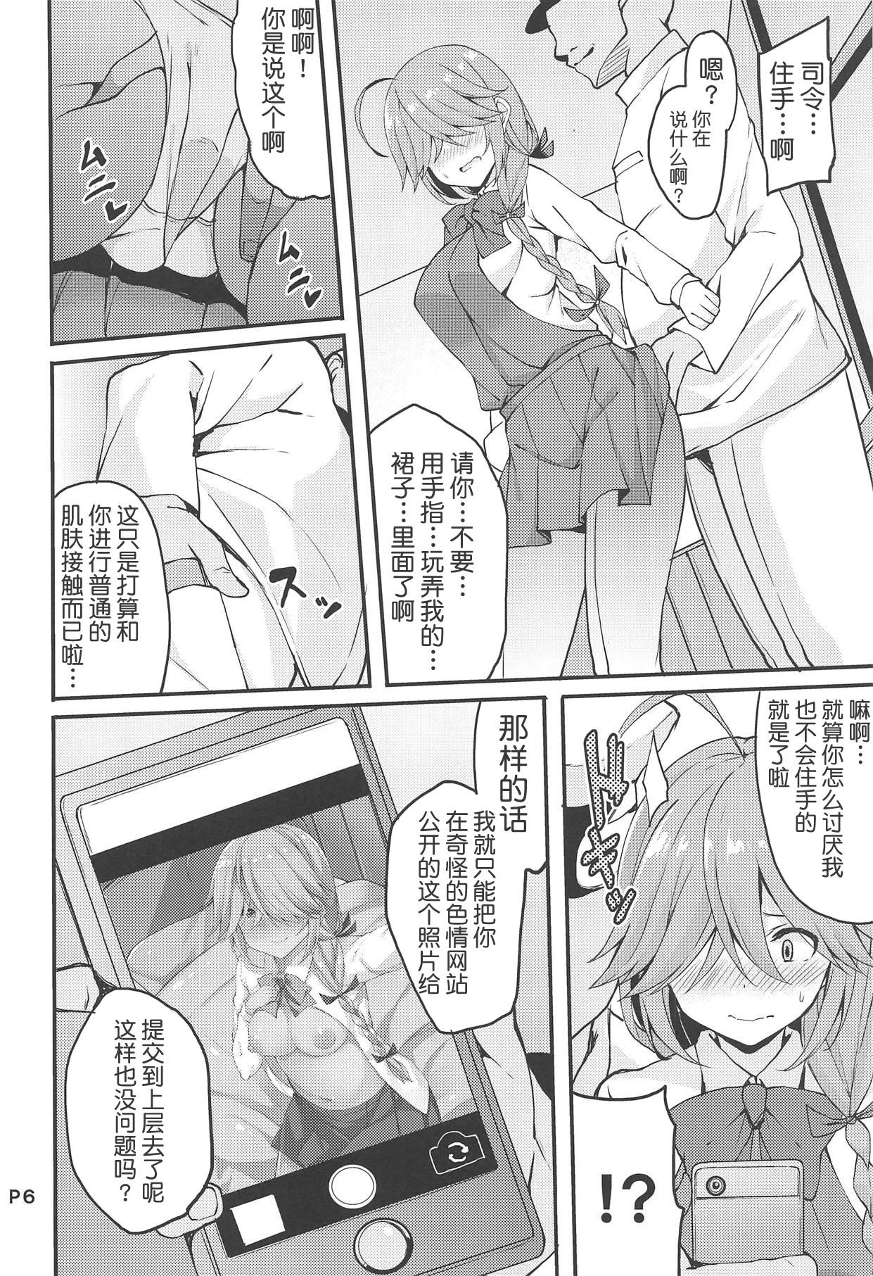 秘書艦の浜波さん[Moon Wort (草月野々乃)]  (艦隊これくしょん -艦これ-) [中国翻訳](19页)