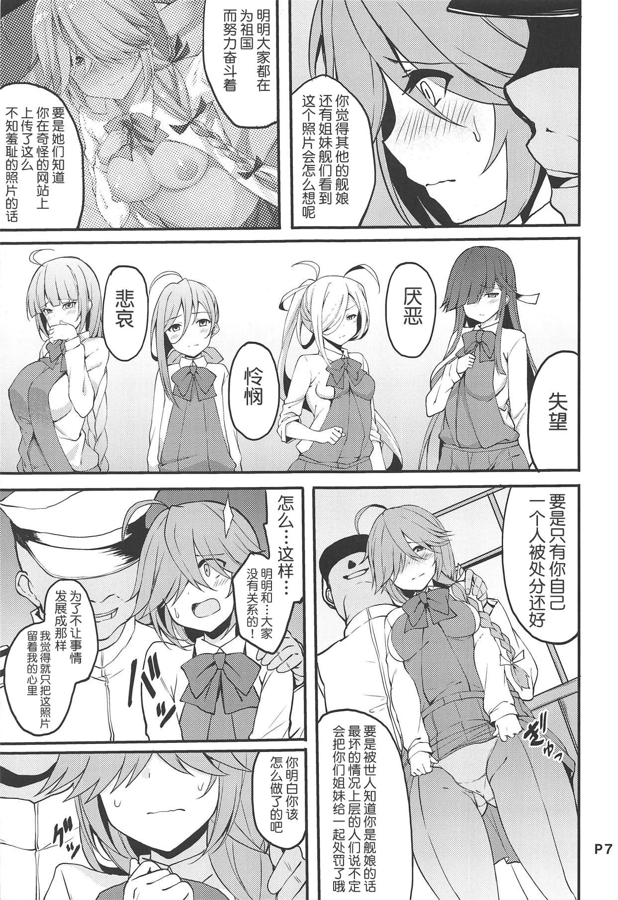 秘書艦の浜波さん[Moon Wort (草月野々乃)]  (艦隊これくしょん -艦これ-) [中国翻訳](19页)