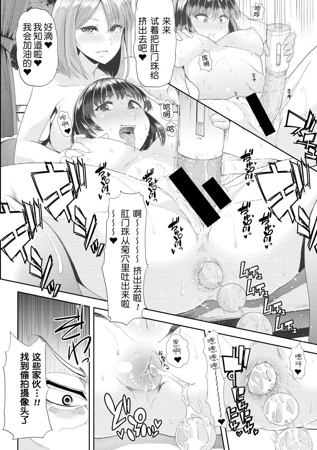 我が為に雌豚は鳴く 第1-3話[ごや]  [中国翻訳] [DL版](103页)