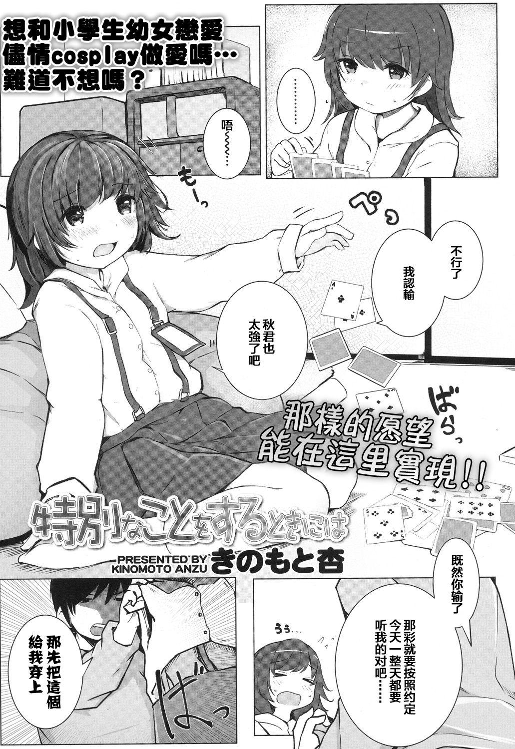 特別なことをするときには[きのもと杏]  (COMIC LO 2017年7月号) [中国翻訳] [DL版](24页)