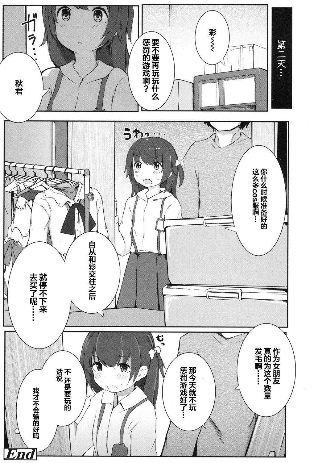 特別なことをするときには[きのもと杏]  (COMIC LO 2017年7月号) [中国翻訳] [DL版](24页)