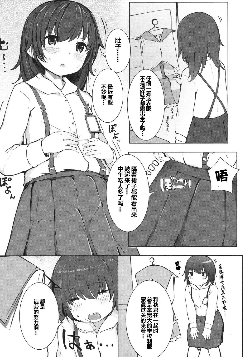 特別なことをするときには[きのもと杏]  (COMIC LO 2017年7月号) [中国翻訳] [DL版](24页)