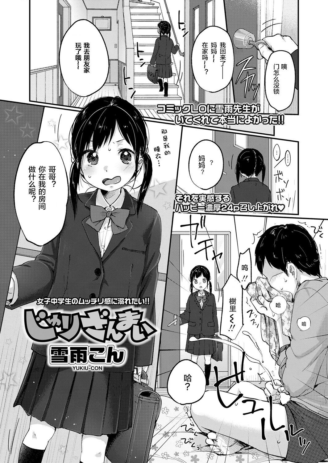 じゅりざんまい[雪雨こん]  (COMIC LO 2018年6月号) [中国翻訳] [DL版](24页)