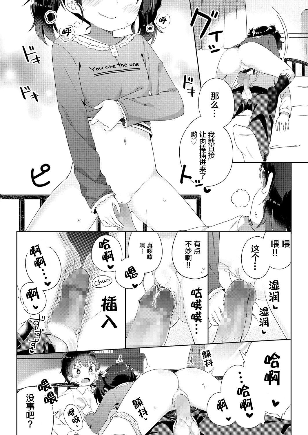 慰めたげるっ♪[ぎゅうひもち]  (COMIC LO 2018年6月号) [中国翻訳] [DL版](22页)