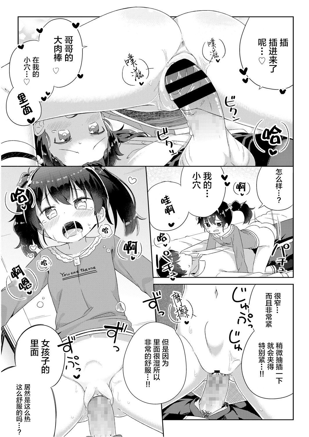 慰めたげるっ♪[ぎゅうひもち]  (COMIC LO 2018年6月号) [中国翻訳] [DL版](22页)