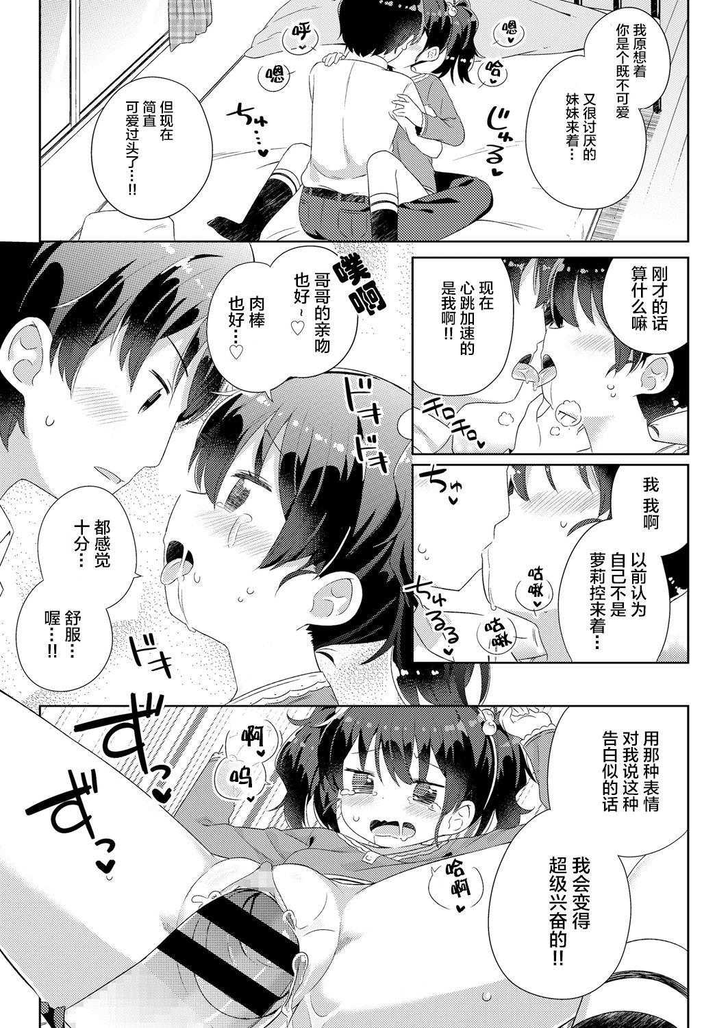 慰めたげるっ♪[ぎゅうひもち]  (COMIC LO 2018年6月号) [中国翻訳] [DL版](22页)