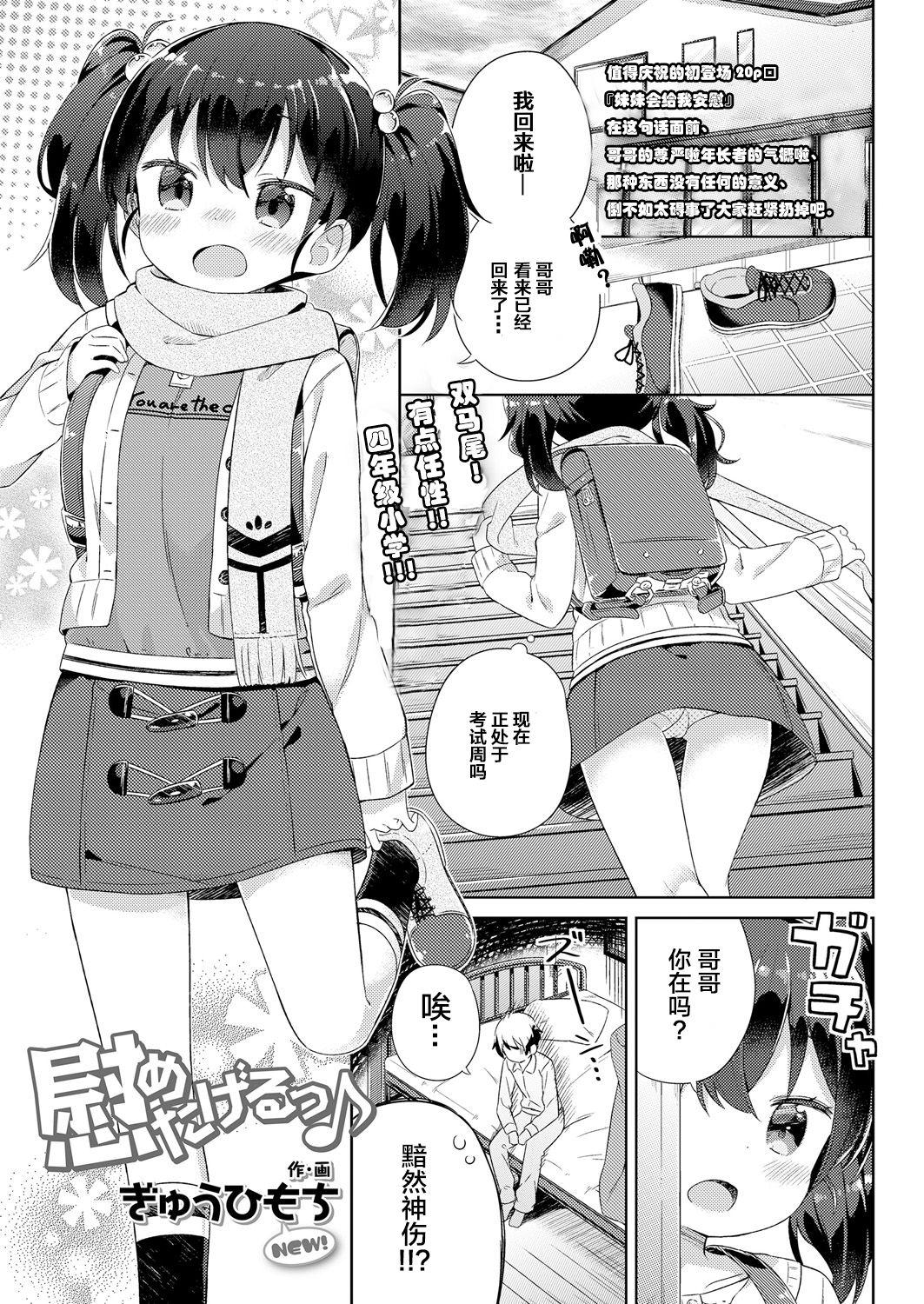 慰めたげるっ♪[ぎゅうひもち]  (COMIC LO 2018年6月号) [中国翻訳] [DL版](22页)