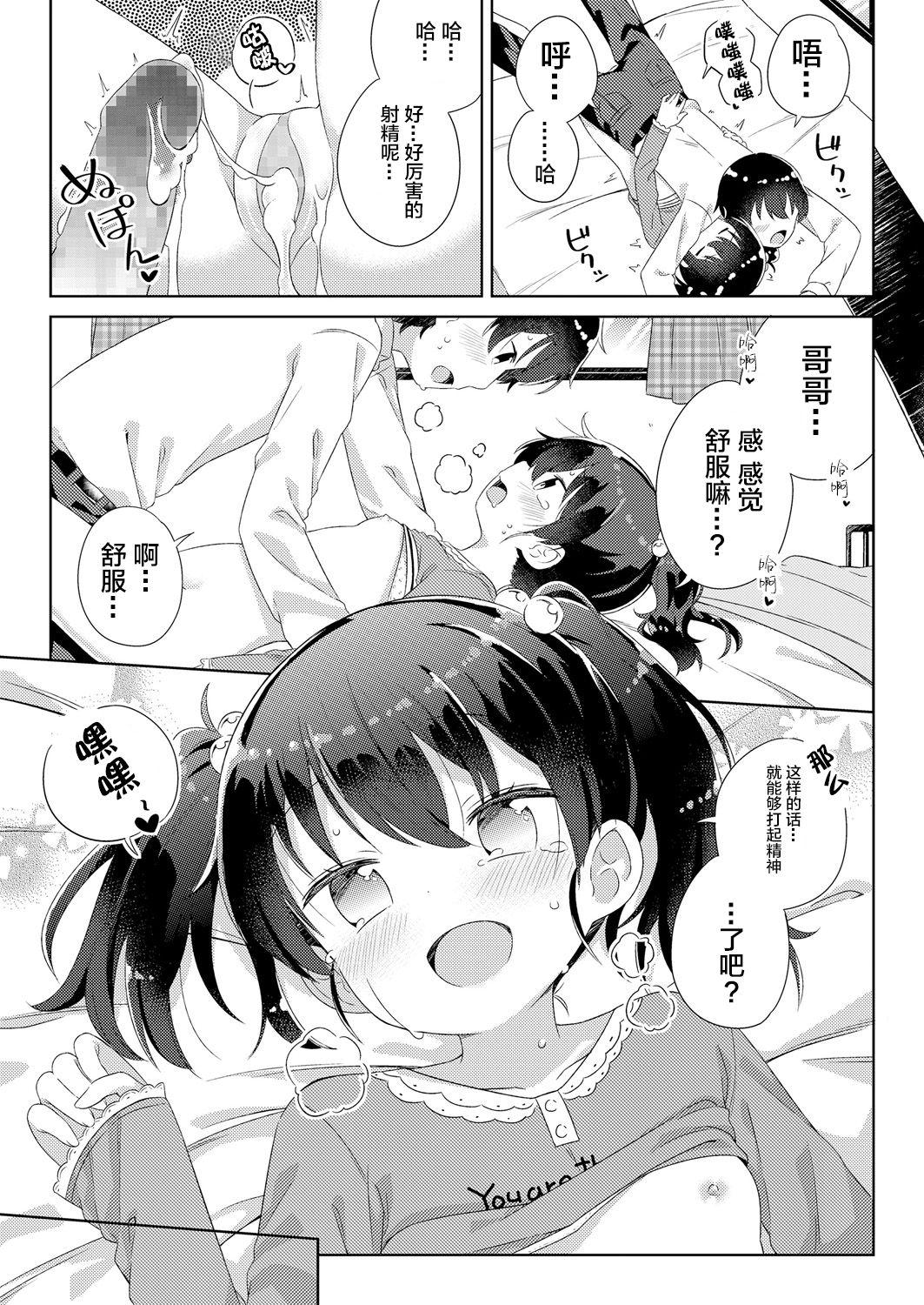 慰めたげるっ♪[ぎゅうひもち]  (COMIC LO 2018年6月号) [中国翻訳] [DL版](22页)