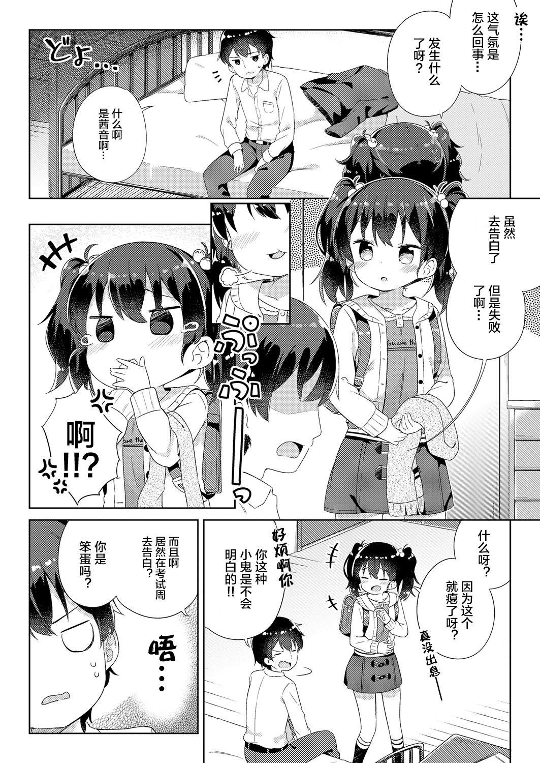 慰めたげるっ♪[ぎゅうひもち]  (COMIC LO 2018年6月号) [中国翻訳] [DL版](22页)