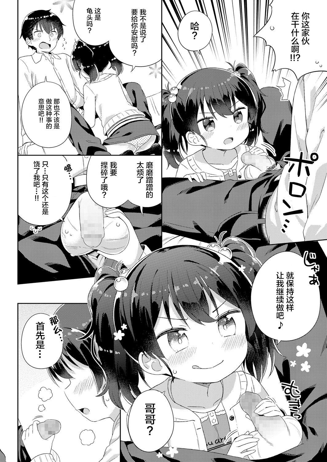 慰めたげるっ♪[ぎゅうひもち]  (COMIC LO 2018年6月号) [中国翻訳] [DL版](22页)