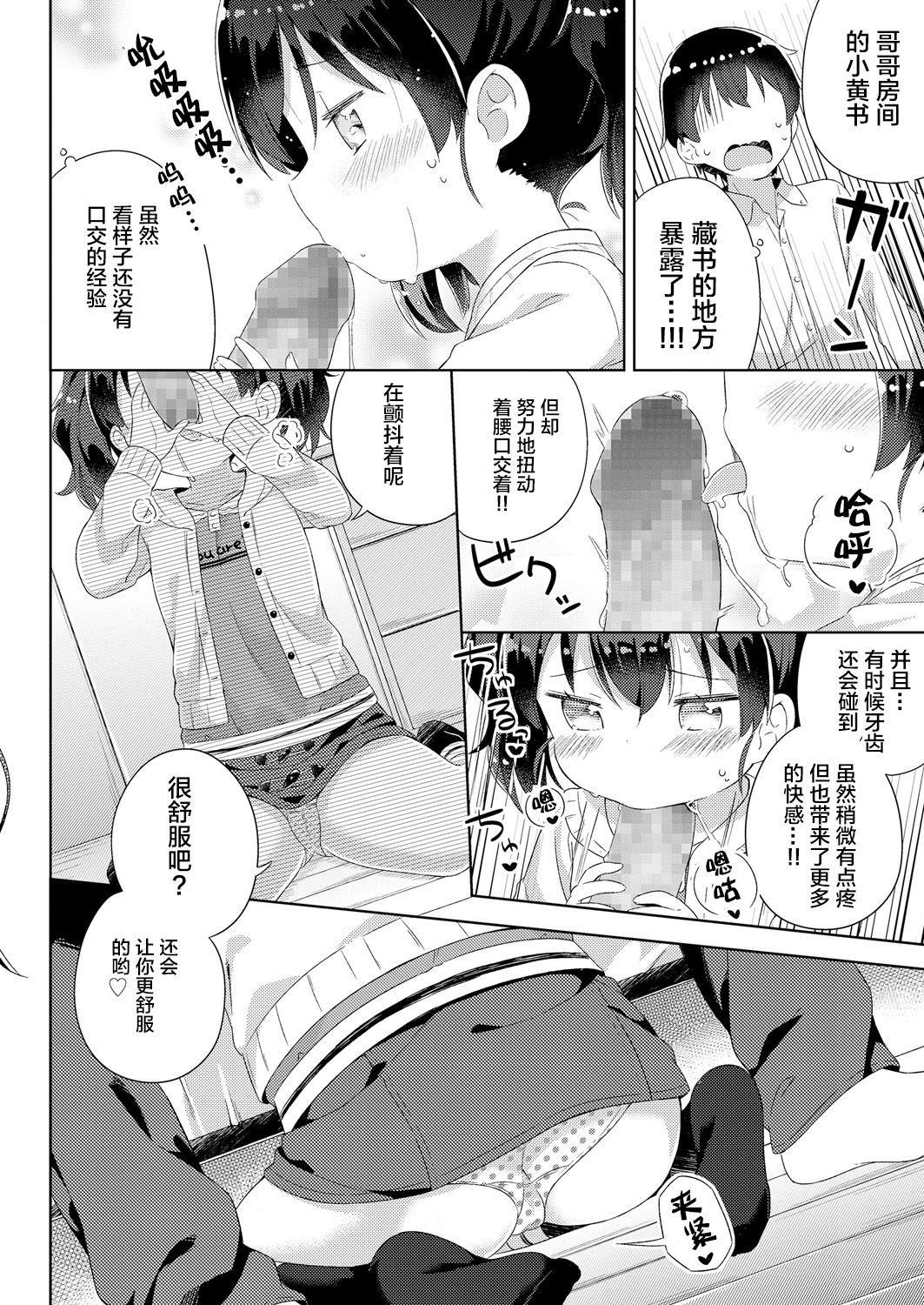 慰めたげるっ♪[ぎゅうひもち]  (COMIC LO 2018年6月号) [中国翻訳] [DL版](22页)