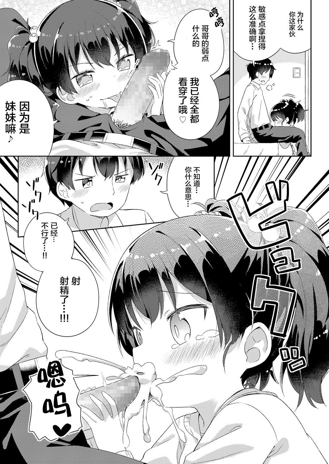 慰めたげるっ♪[ぎゅうひもち]  (COMIC LO 2018年6月号) [中国翻訳] [DL版](22页)