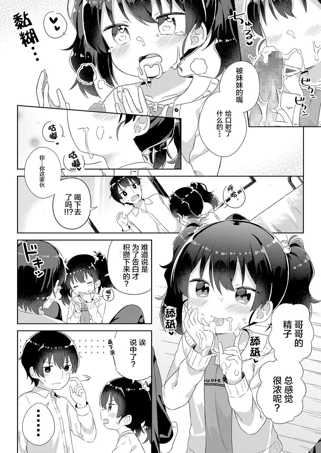 慰めたげるっ♪[ぎゅうひもち]  (COMIC LO 2018年6月号) [中国翻訳] [DL版](22页)