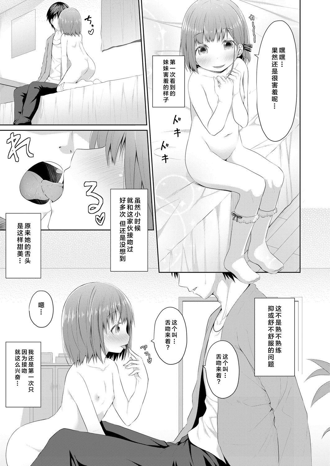 進んでいるJS遅れた妹[かごのとり]  (COMIC LO 2018年6月号) [中国翻訳] [DL版](22页)