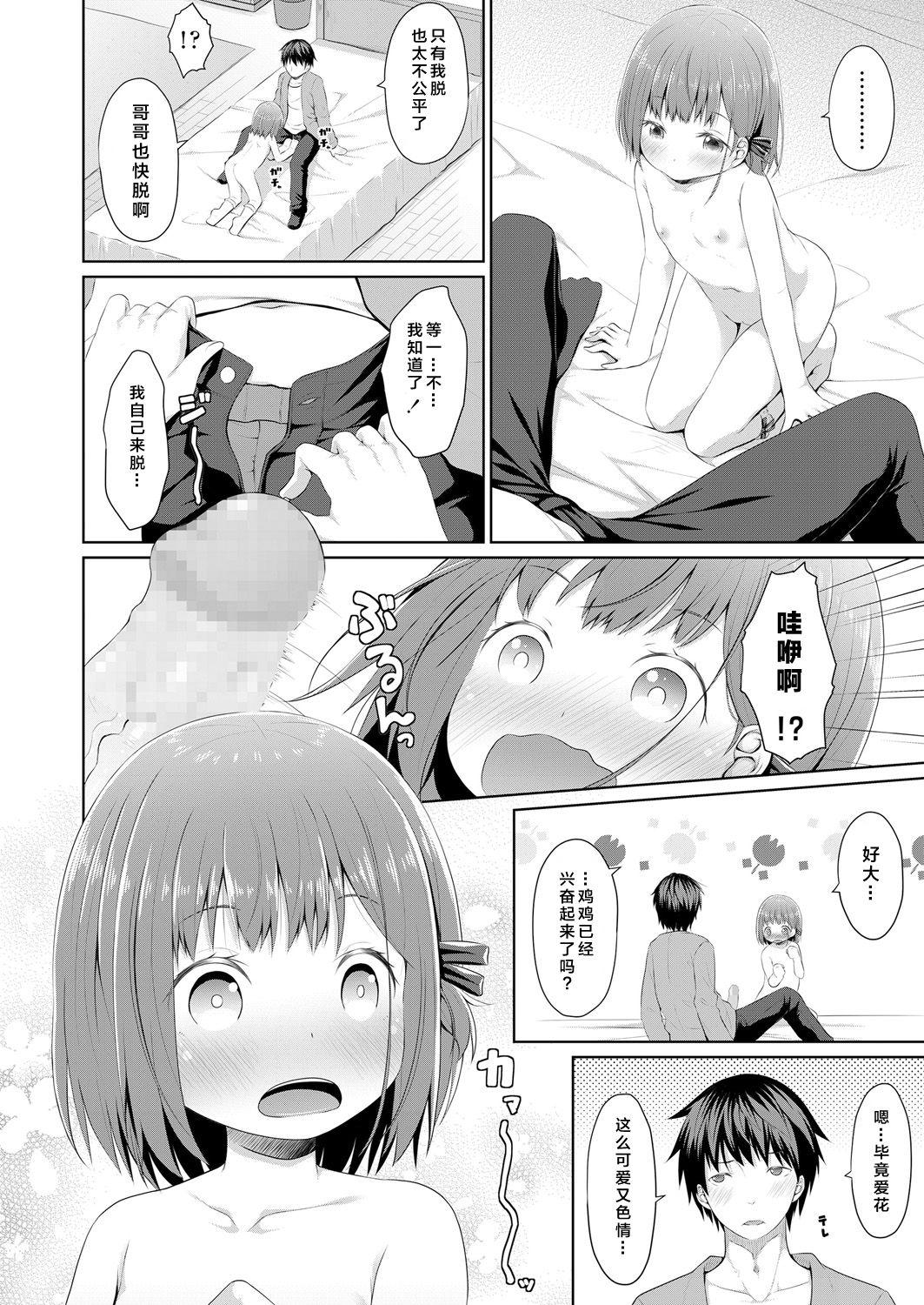 進んでいるJS遅れた妹[かごのとり]  (COMIC LO 2018年6月号) [中国翻訳] [DL版](22页)