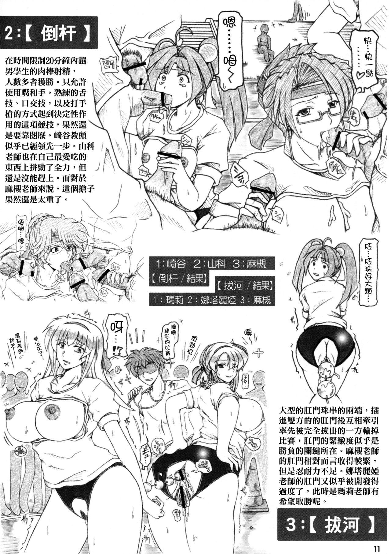 女教師群凌辱艶痴態 II season[Re-BI堂 (津宮伽月)]  [中国翻訳](21页)