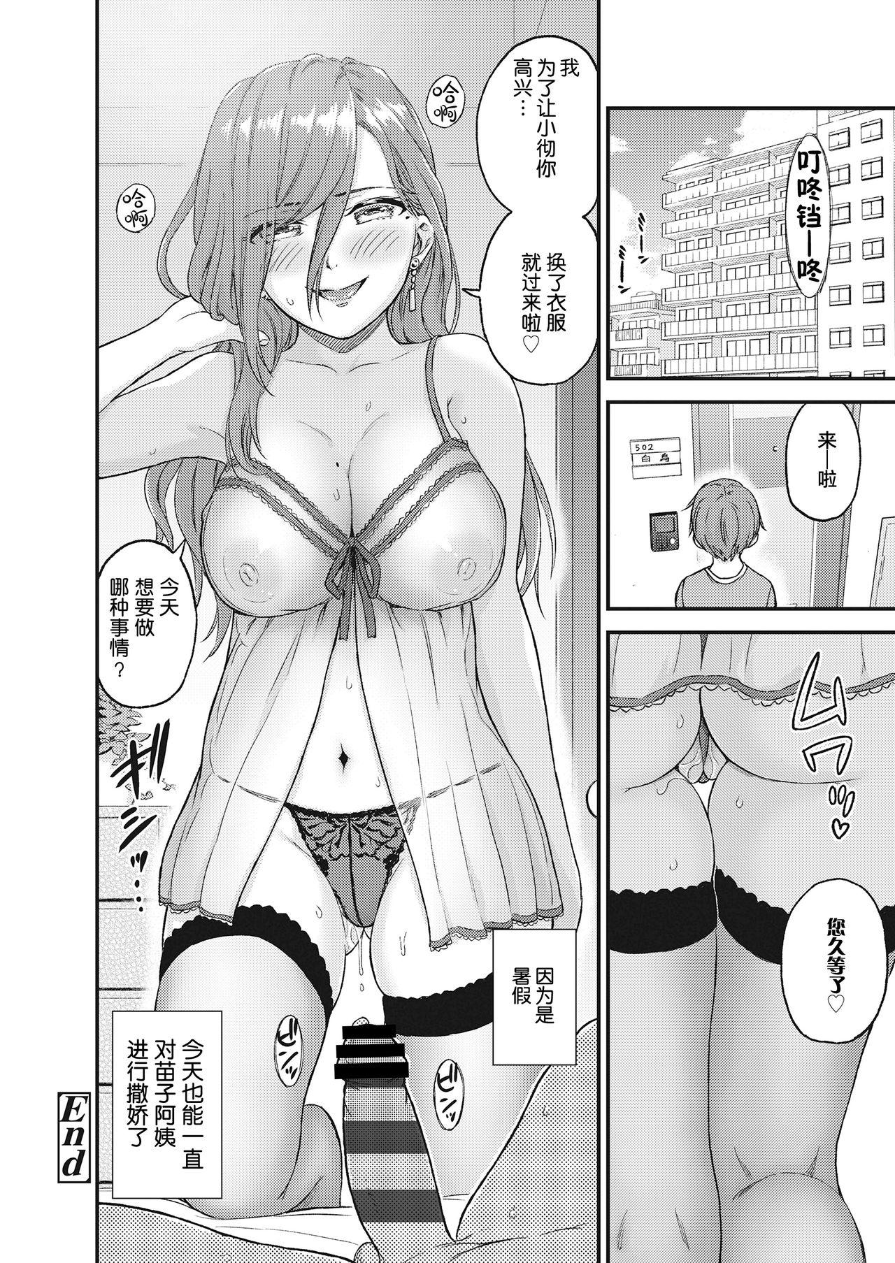 おっぱいな夏休み[三崎 (東野みかん)]  [中国翻訳](52页)