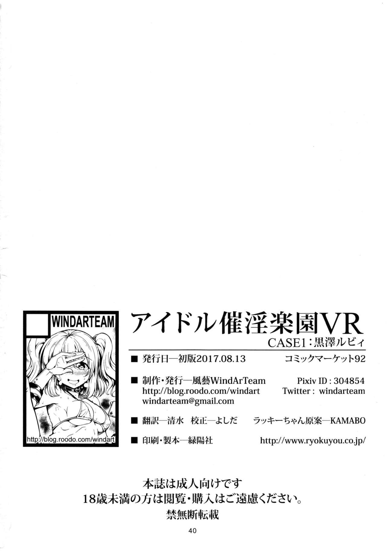 アイドル催淫楽園VR CASE1:黒澤ルビィ(C92) [風芸WindArTeam (WindArt)]  (ラブライブ! サンシャイン!!) [中国翻訳](46页)