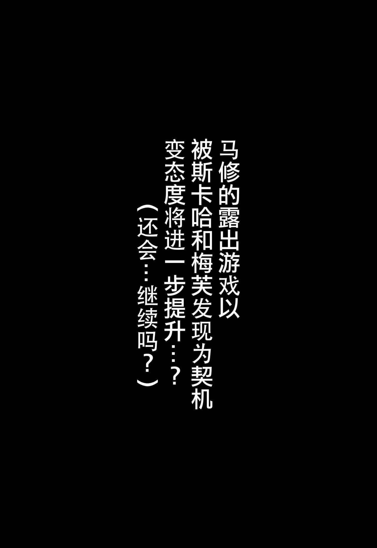 全裸露出徘徊オナニーにドハマリした変態後輩マシュ=キリエライト(C94) [ばな奈工房 (青ばなな)]  (Fate/Grand Order) [中国翻訳](27页)