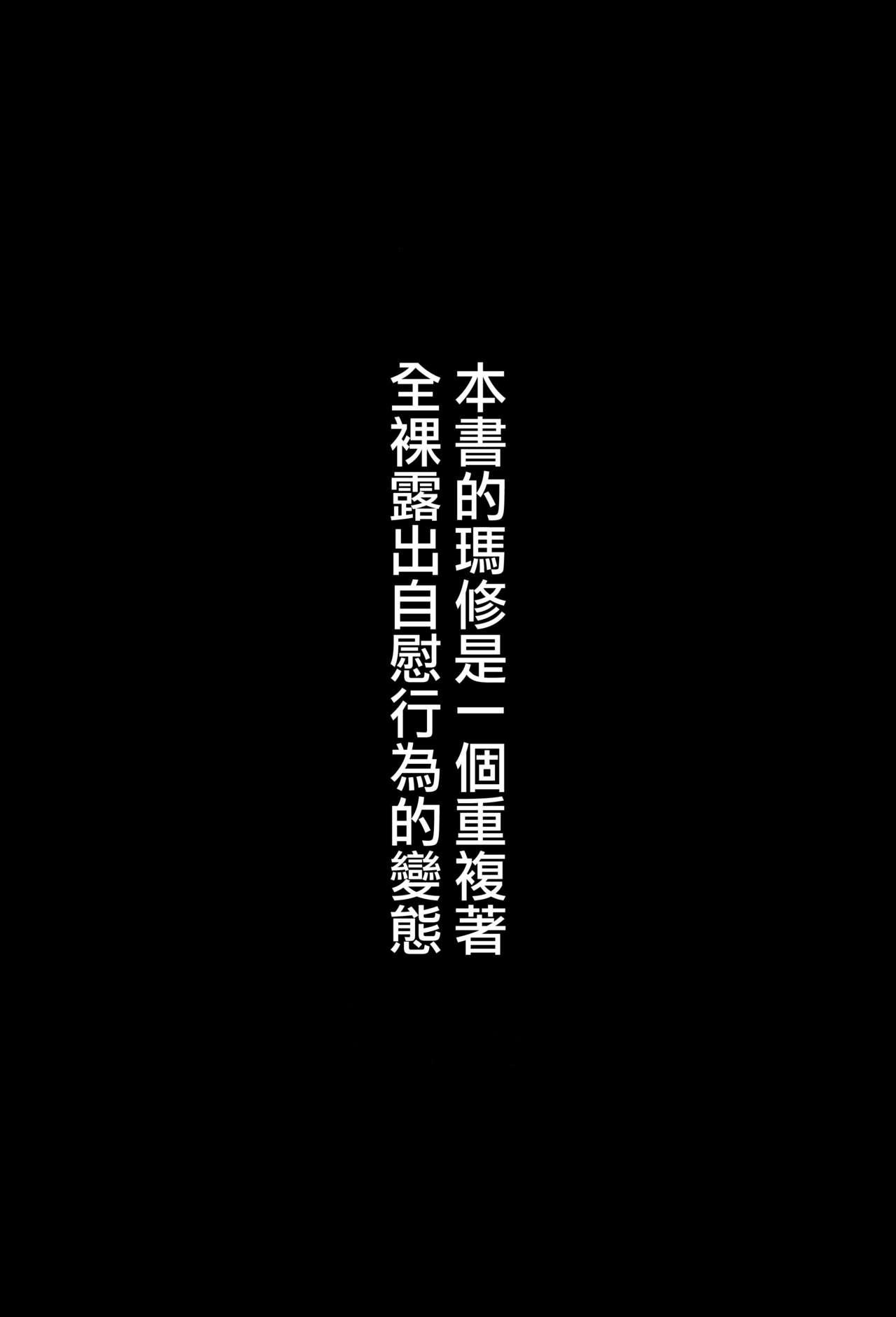 全裸露出徘徊オナニーにドハマリした変態後輩マシュ=キリエライト(C94) [ばな奈工房 (青ばなな)]  (Fate/Grand Order) [中国翻訳](27页)