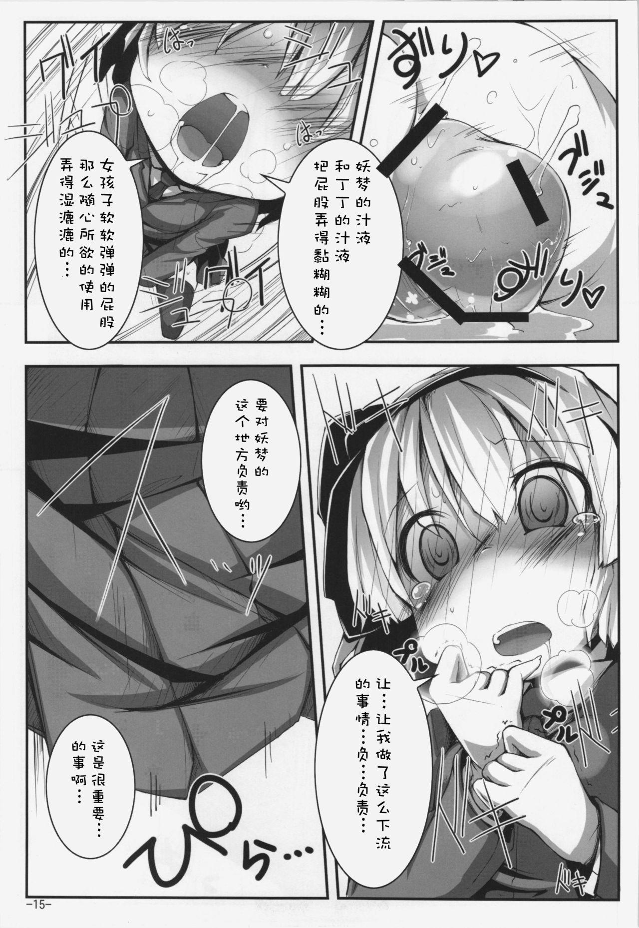 恋する妖夢は小さく細くて吐息がとっても良い匂い(C83) [はっぴぃどらいぶっ! (夜ふかし)]  (東方Project) [中国翻訳](29页)