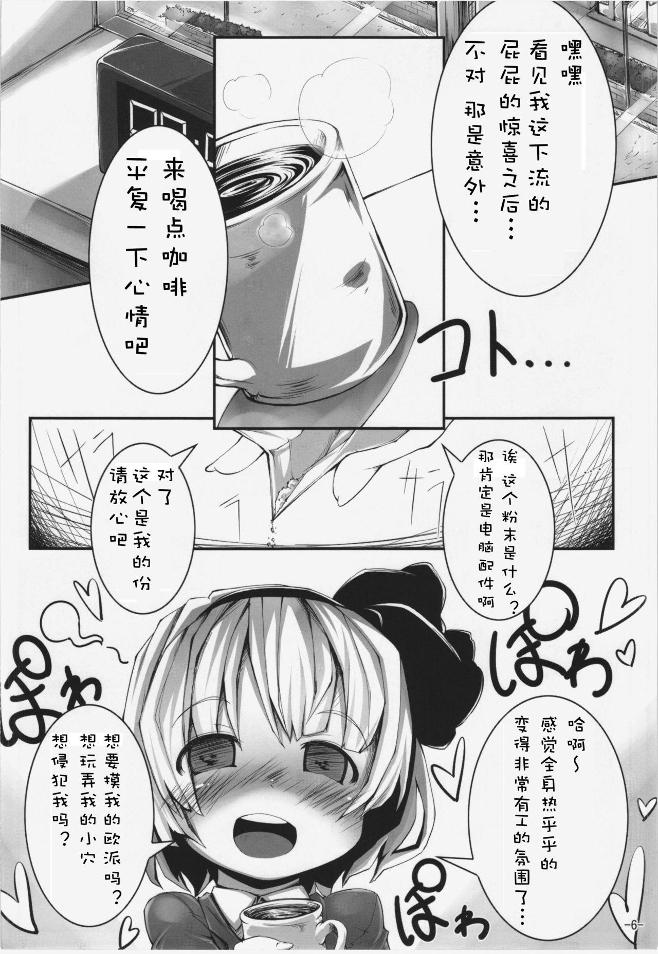 恋する妖夢は小さく細くて吐息がとっても良い匂い(C83) [はっぴぃどらいぶっ! (夜ふかし)]  (東方Project) [中国翻訳](29页)