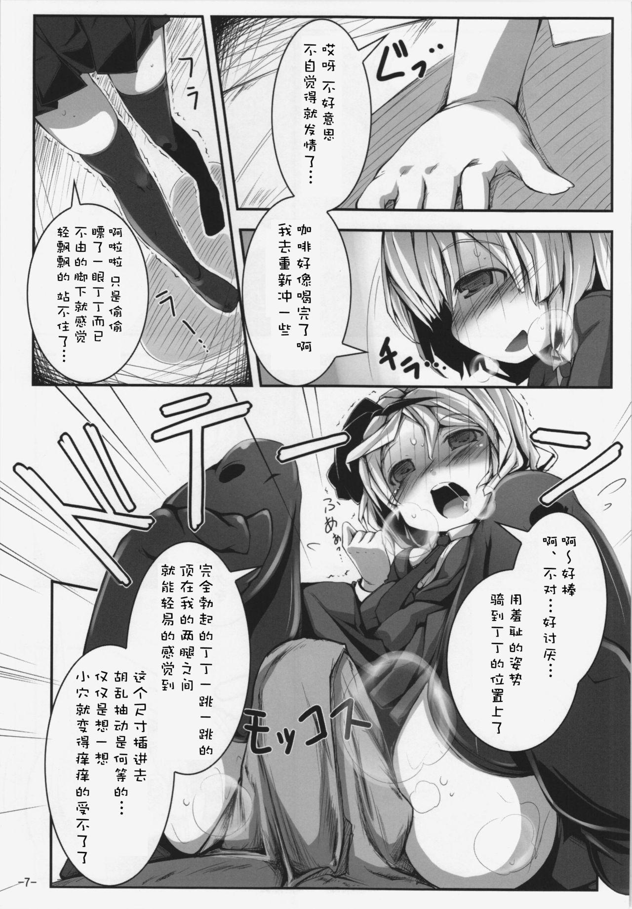 恋する妖夢は小さく細くて吐息がとっても良い匂い(C83) [はっぴぃどらいぶっ! (夜ふかし)]  (東方Project) [中国翻訳](29页)