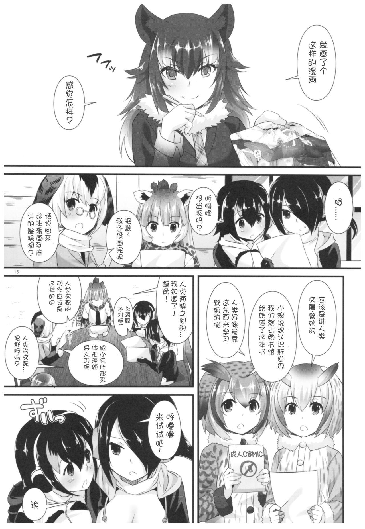 D.L. action 115(COMIC1☆11) [Digital Lover (なかじまゆか)]  (けものフレンズ) [中国翻訳](18页)