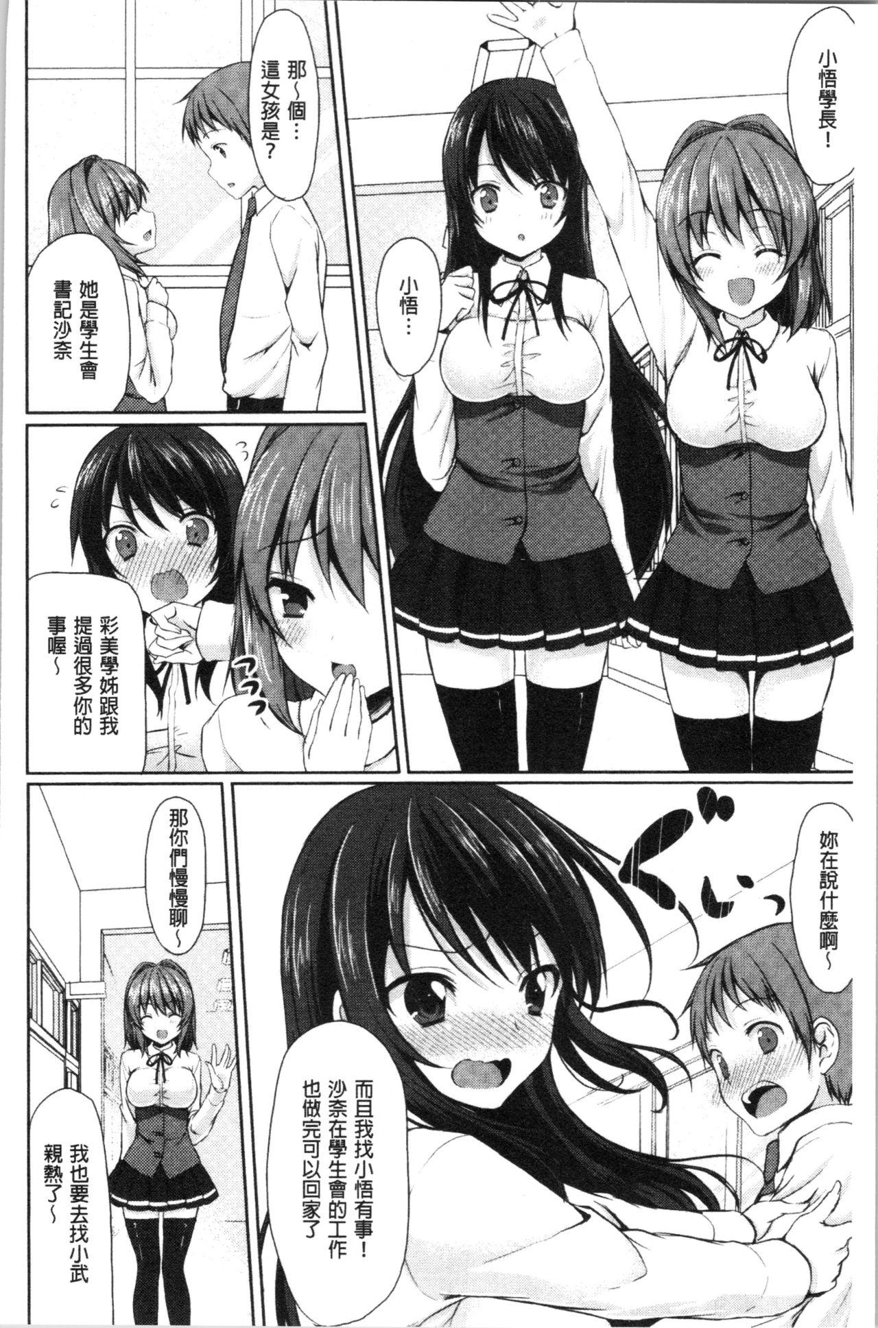 めろきゅん[とめきち]  ~すきのじかん~ [中国翻訳](202页)