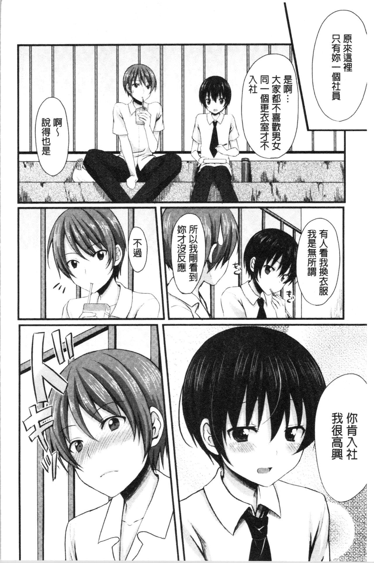 めろきゅん[とめきち]  ~すきのじかん~ [中国翻訳](202页)