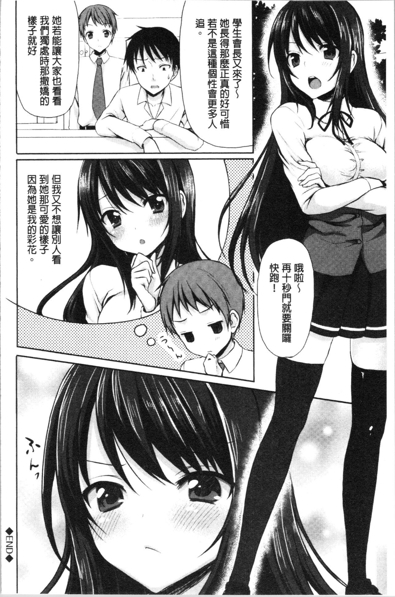 めろきゅん[とめきち]  ~すきのじかん~ [中国翻訳](202页)