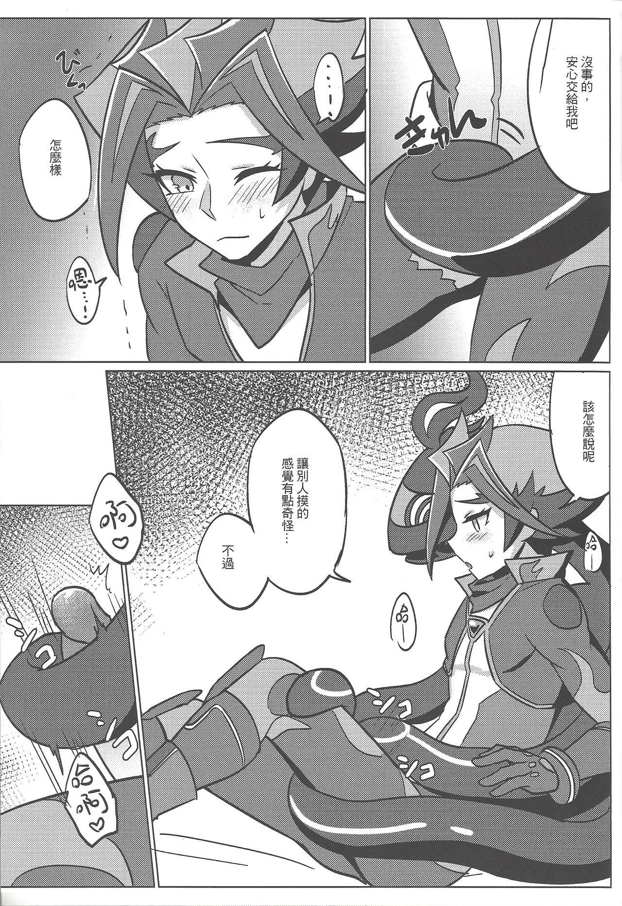 AIとxxxxしました[七月]  (遊☆戯☆王VRAINS) [中国語] [DL版](26页)