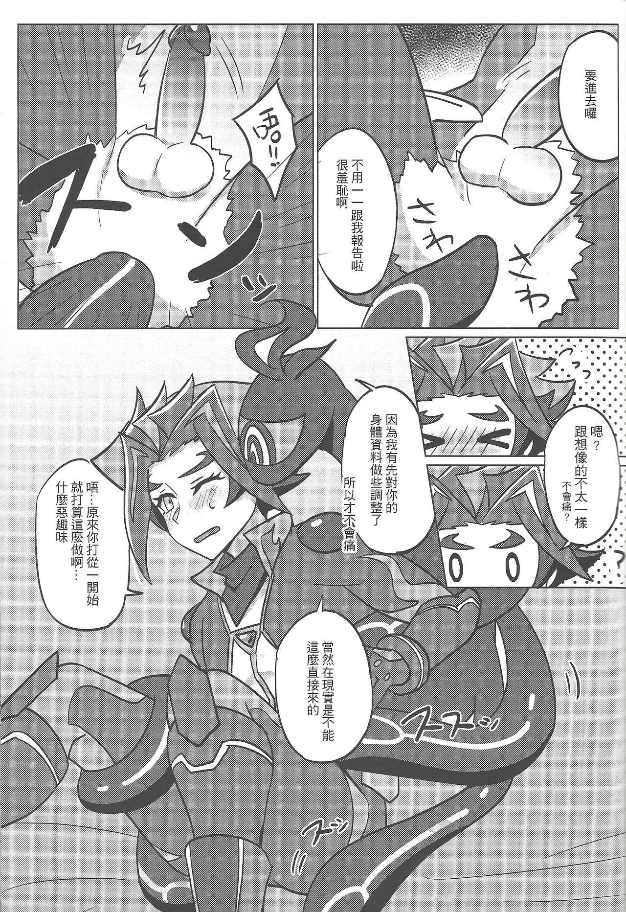 AIとxxxxしました[七月]  (遊☆戯☆王VRAINS) [中国語] [DL版](26页)