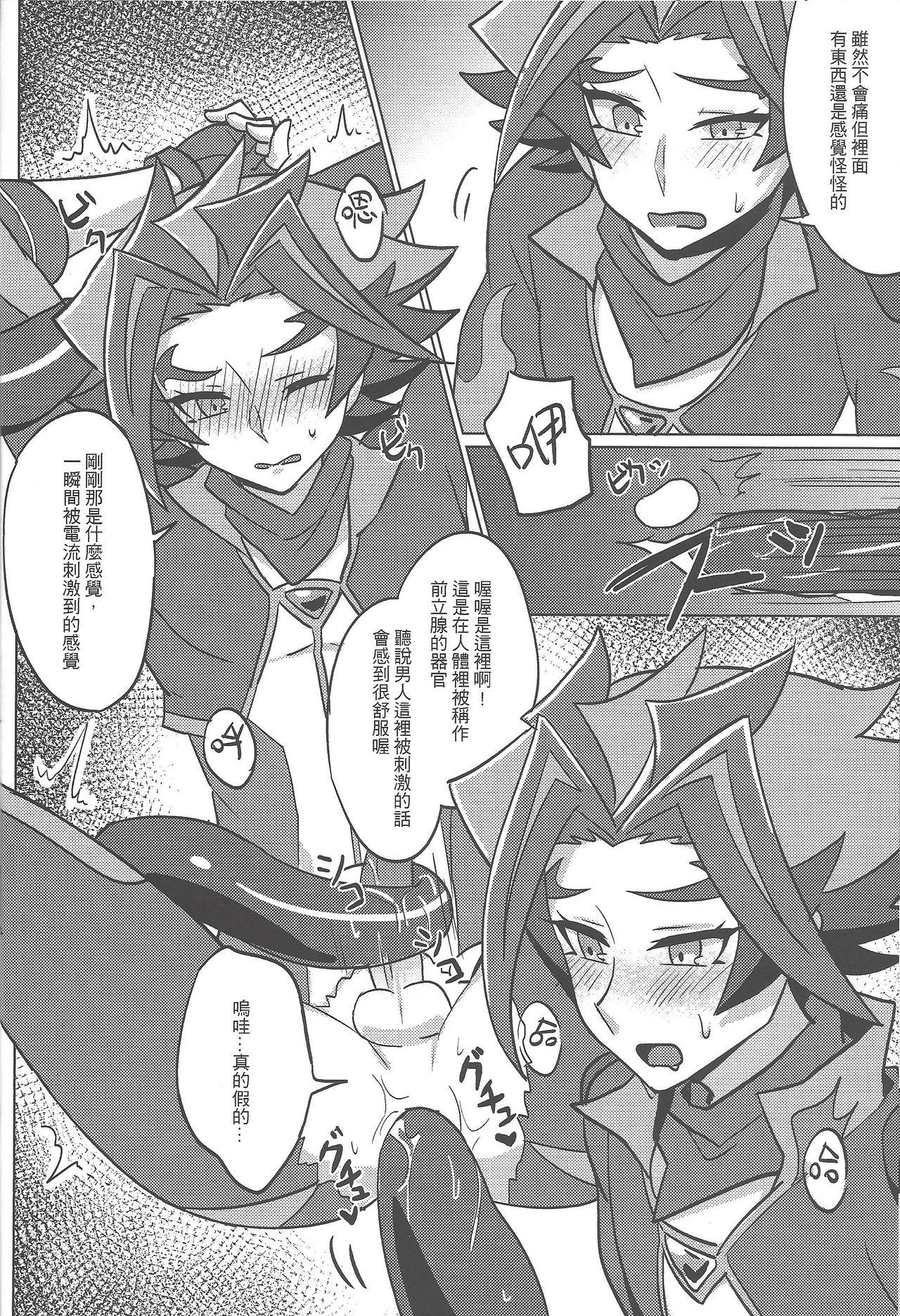 AIとxxxxしました[七月]  (遊☆戯☆王VRAINS) [中国語] [DL版](26页)