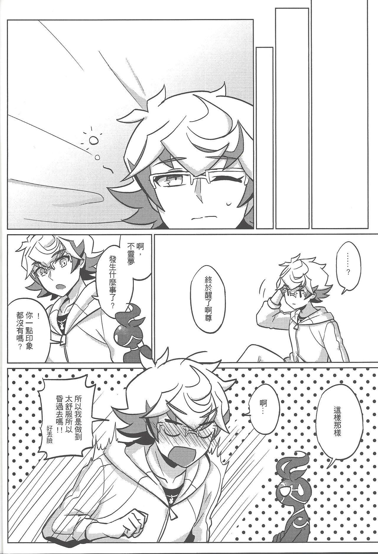 AIとxxxxしました[七月]  (遊☆戯☆王VRAINS) [中国語] [DL版](26页)