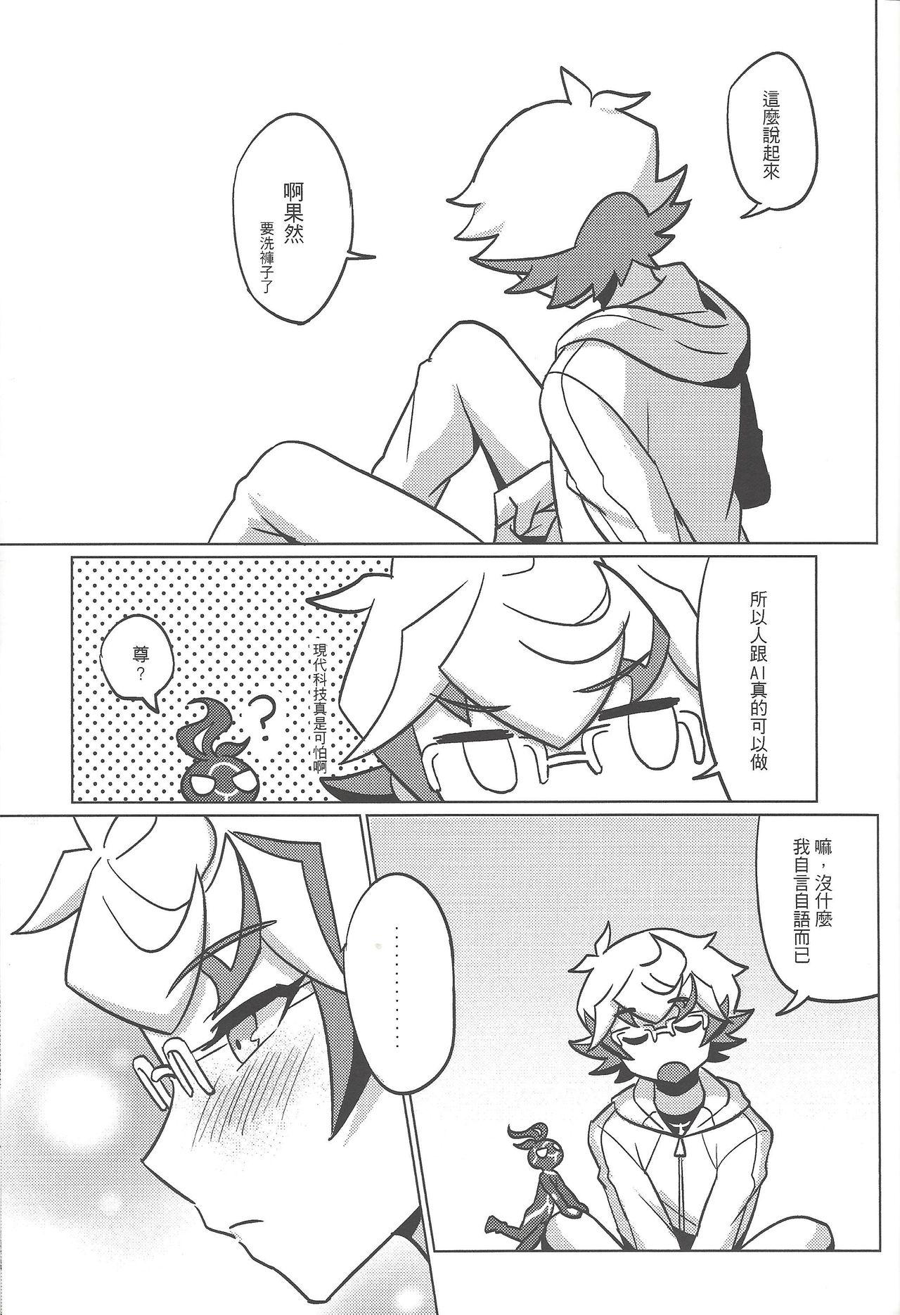 AIとxxxxしました[七月]  (遊☆戯☆王VRAINS) [中国語] [DL版](26页)