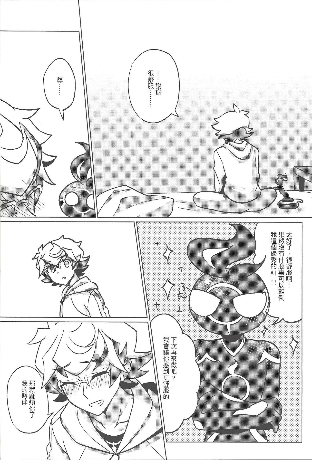 AIとxxxxしました[七月]  (遊☆戯☆王VRAINS) [中国語] [DL版](26页)