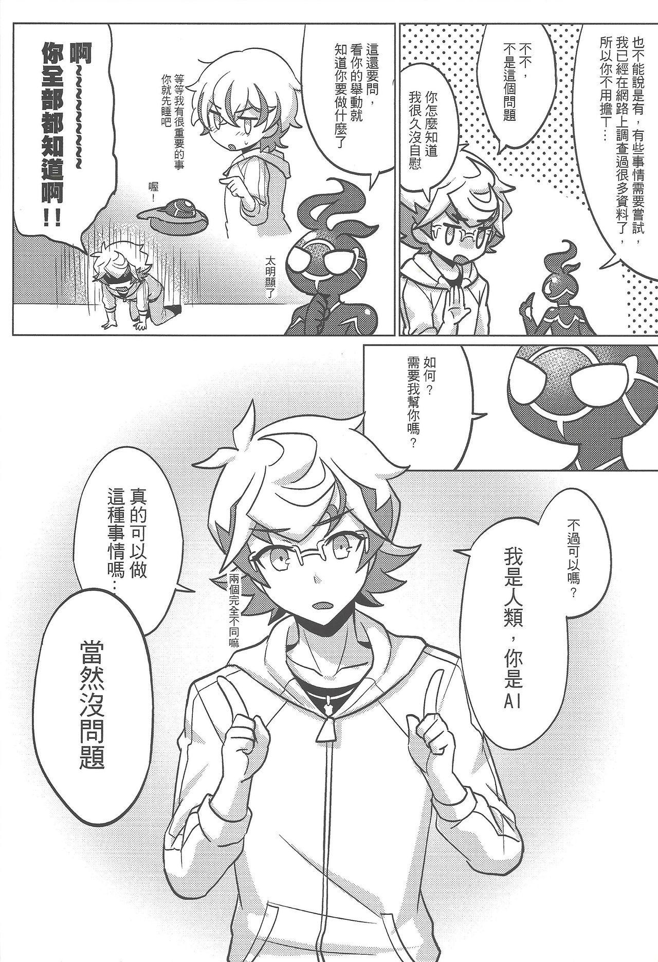 AIとxxxxしました[七月]  (遊☆戯☆王VRAINS) [中国語] [DL版](26页)