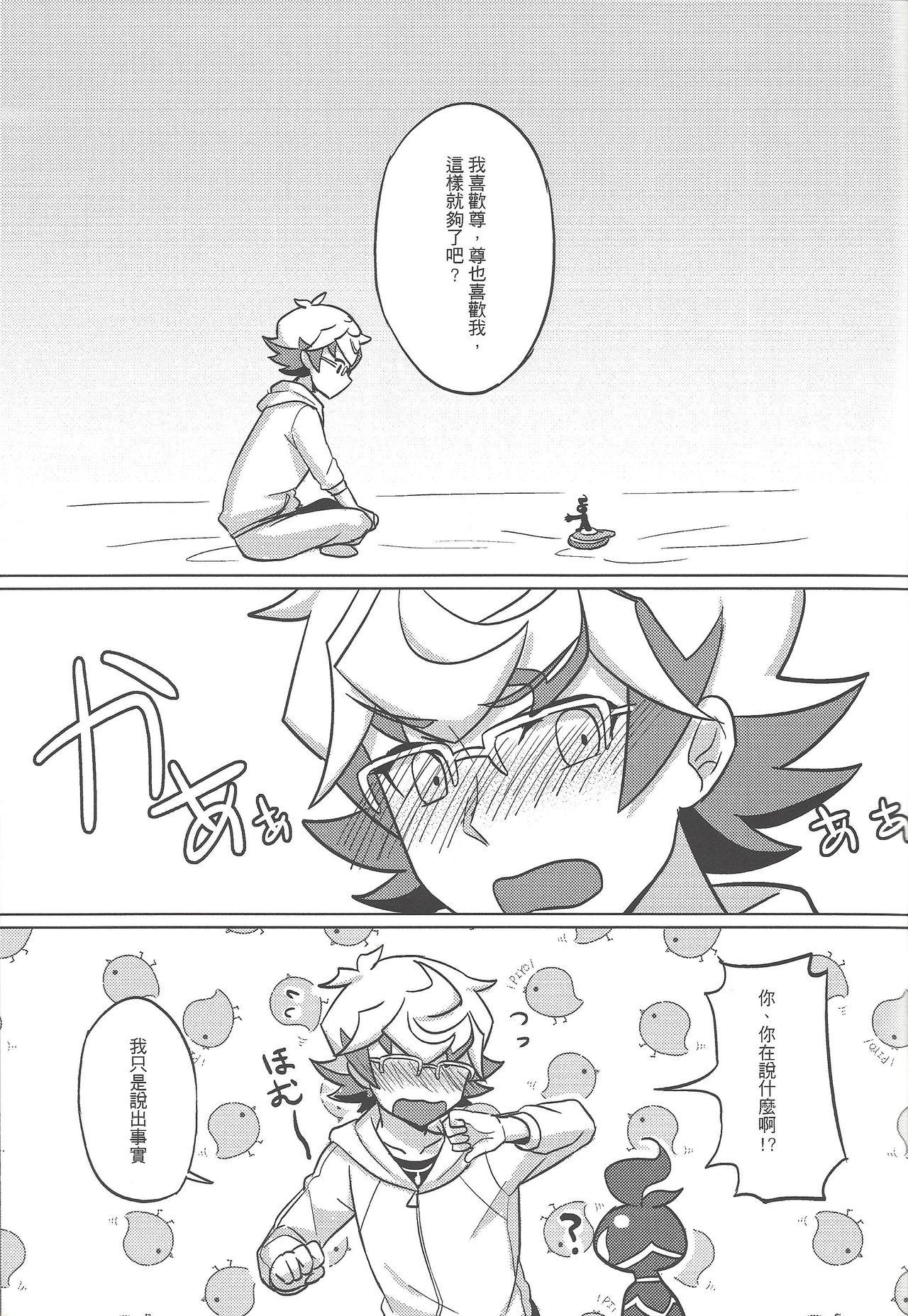 AIとxxxxしました[七月]  (遊☆戯☆王VRAINS) [中国語] [DL版](26页)