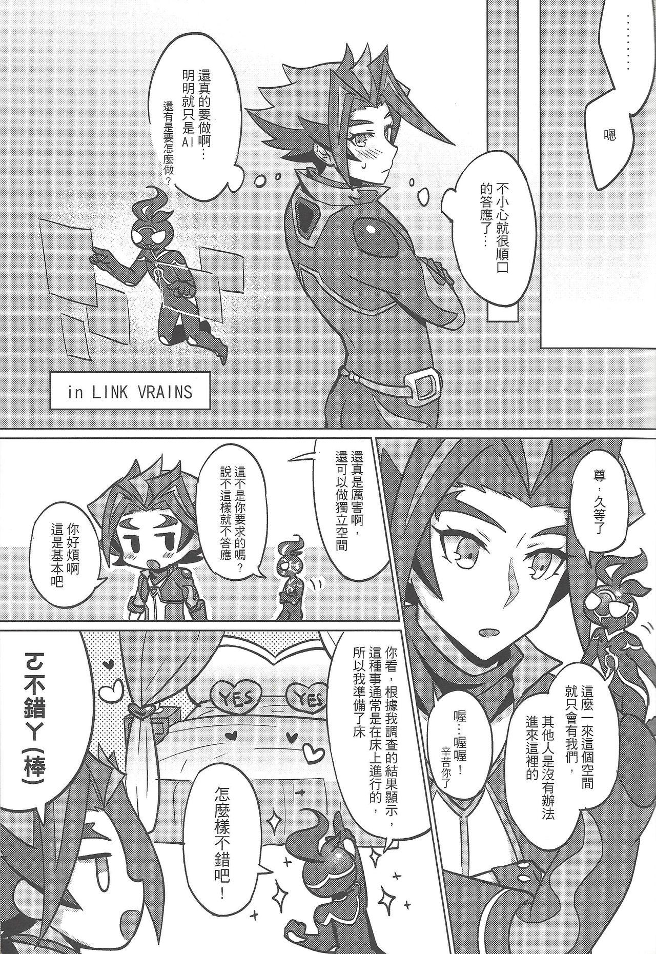 AIとxxxxしました[七月]  (遊☆戯☆王VRAINS) [中国語] [DL版](26页)