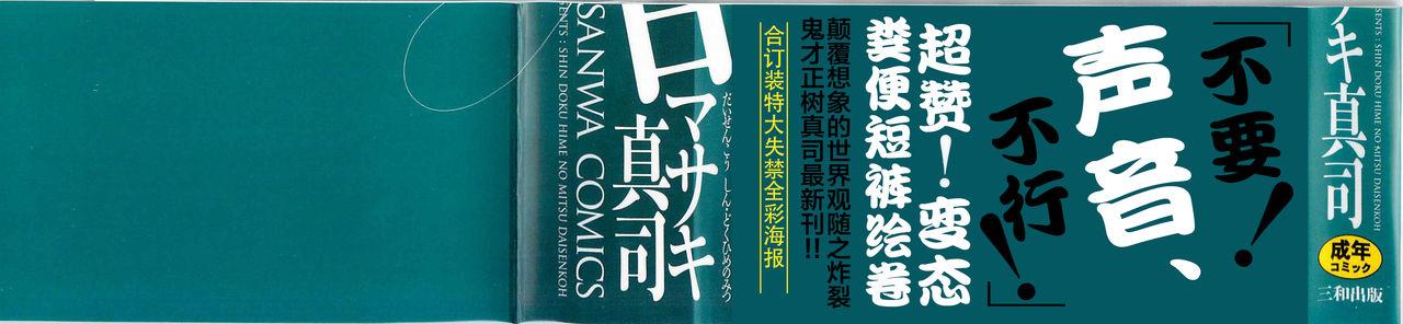 大染香～新・毒姫の蜜[マサキ真司]  [中国翻訳](199页)