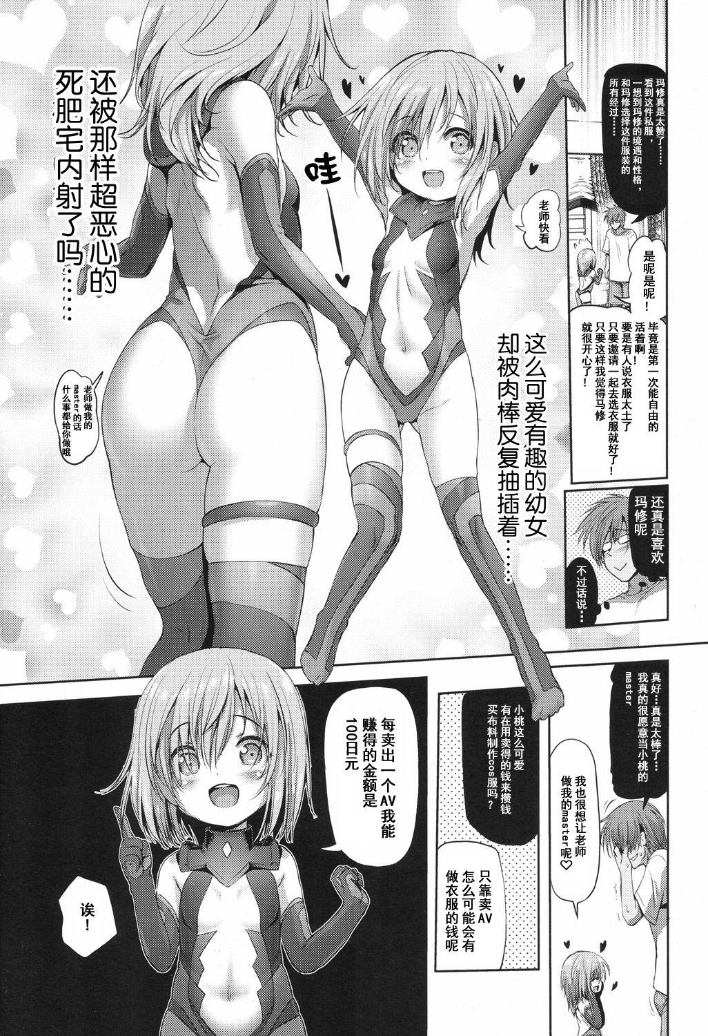 コスパコ！桃ちゃんのばあい[あかざわRED]  (COMIC LO 2017年9月号) [中国翻訳] [DL版](18页)