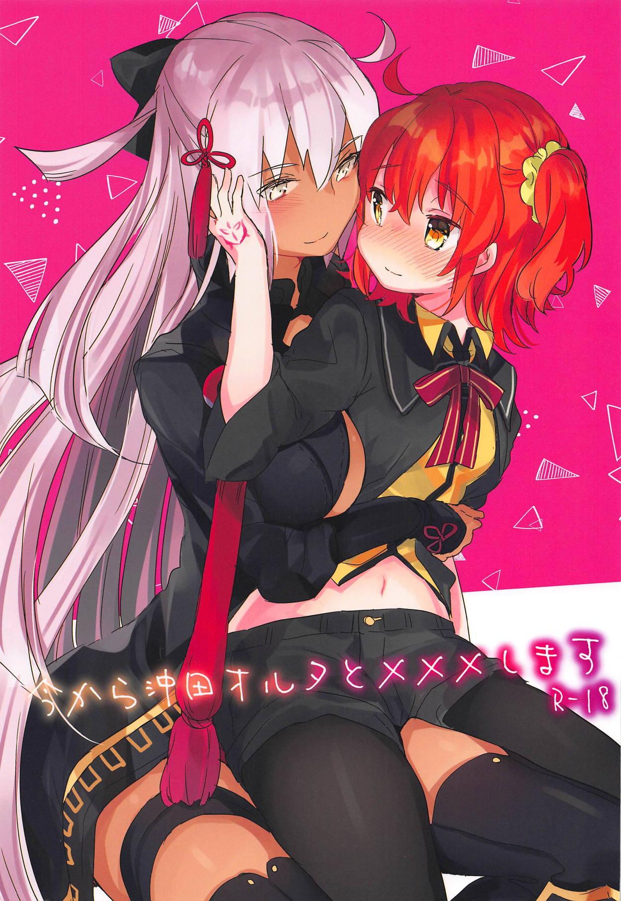 今から沖田オルタとXXXします(C95) [天気輪 (甘露アメ)]  (Fate/Grand Order) [中国翻訳](24页)