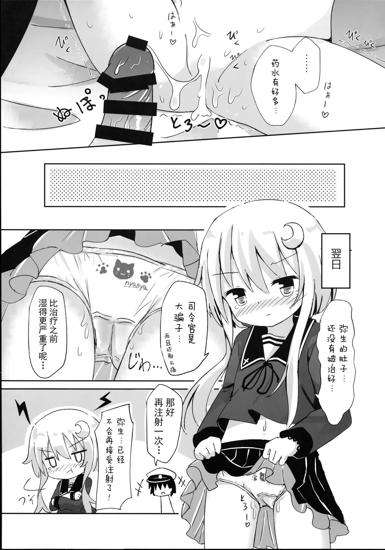 やよいお注射のじかんです!(C95) [すずめねすと (雨美すずめ)]  (艦隊これくしょん -艦これ-) [中国翻訳](22页)